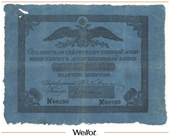 Изображение лота 5 Рублей 1828 Российская Империя