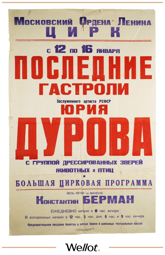 Изображение лота Цирковая Афиша ГОСЦИРК "Последние гастроли Юрия Дурова"