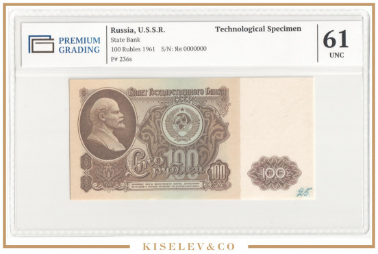 100 Рублей 1961 Россия СССР Технологический Образец PG 61 UNC