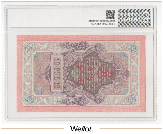 Изображение лота 10 Рублей 1909 Российская Империя PG 62 UNC