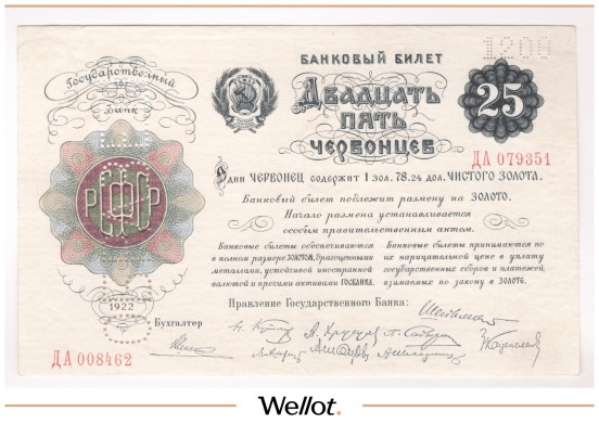 Изображение лота 25 Червонцев 1922 Россия РСФСР Образец XF+