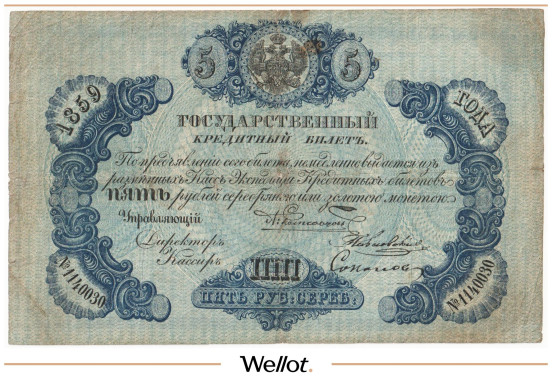 Изображение лота 5 Рублей Серебром 1859 Российская Империя