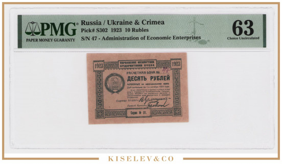 Изображение лота 10 Рублей 1923 Россия Украина ВУЦИК PMG 63 UNC