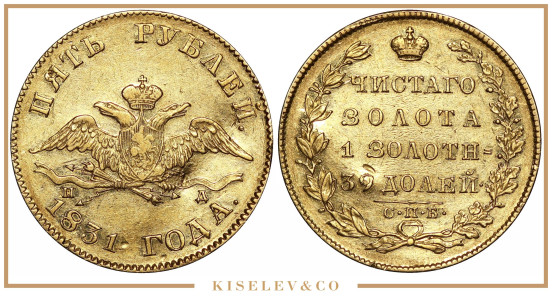 Изображение лота 5 Рублей 1831 СПБ ПД Николай I АUNC