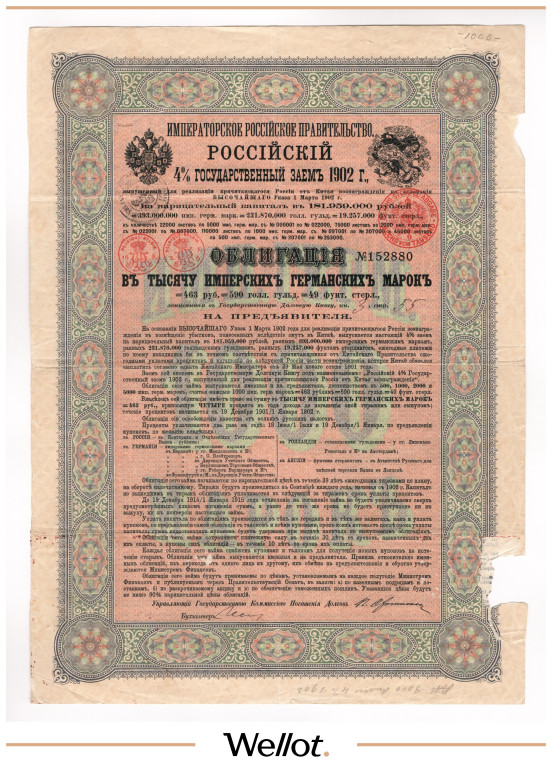 Изображение лота 1000 Германских Марок 1902 Российская Империя 4% Государственный Заем