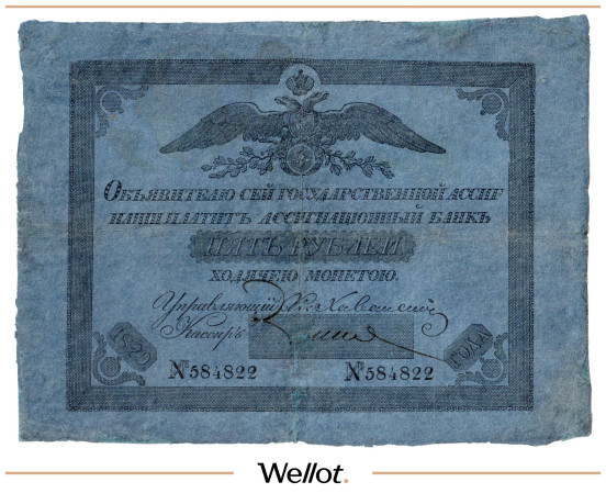 Изображение лота 5 Рублей 1829 Российская Империя