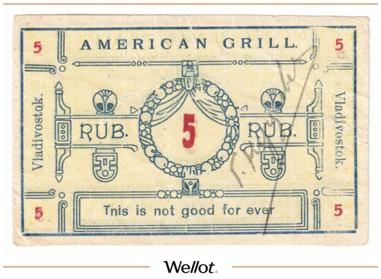 5 Рублей ND (1920е) Россия Дальний Восток Владивосток Ресторан "Американ-Грыл"