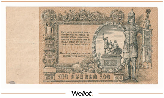 Изображение лота 100 Рублей 1919 Россия Юг Ростов-на-Дону Контора Государственного Банка
