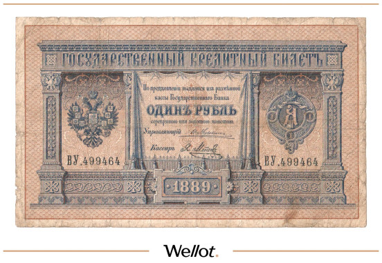 Изображение лота 1 Рубль 1889 Российская Империя