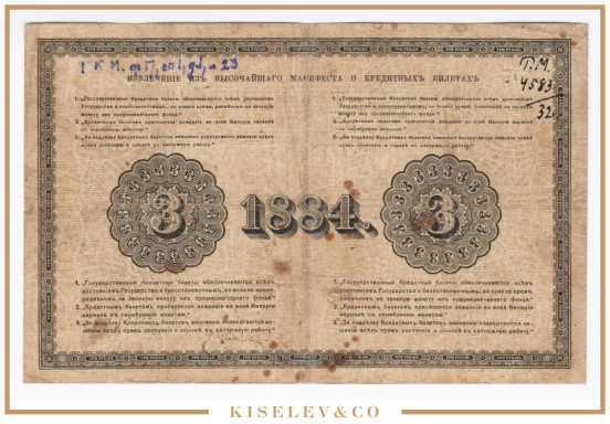 Изображение лота 3 Рубля 1884 Российская Империя