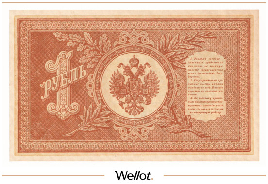 Изображение лота 1 Рубль 1898 (1915) Российская Империя UNC-