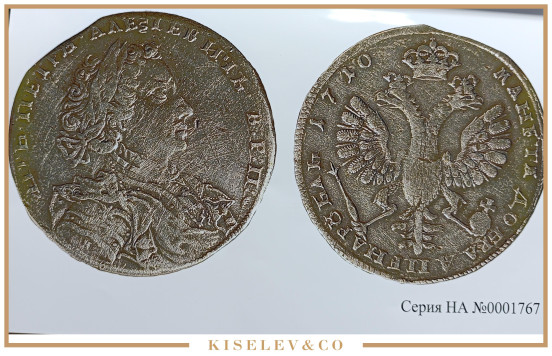 Изображение лота 1 Рубль 1710 Н Петр I