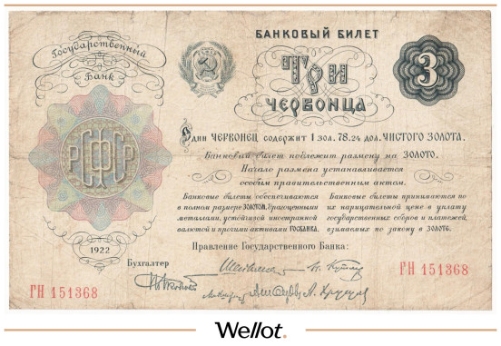 Изображение лота 3 Червонца 1922 Россия РСФСР