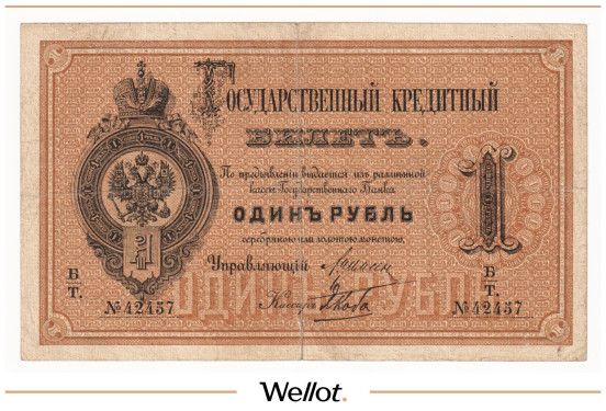 Изображение лота 1 Рубль 1886 Российская Империя