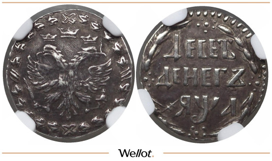Изображение лота 10 Денег 1701 Петр I Новодел NGC AU Details