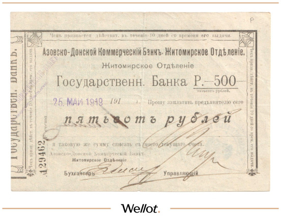 Изображение лота 500 Рублей 1919 Россия Украина Житомир Азовско-Донской Коммерческий Банк