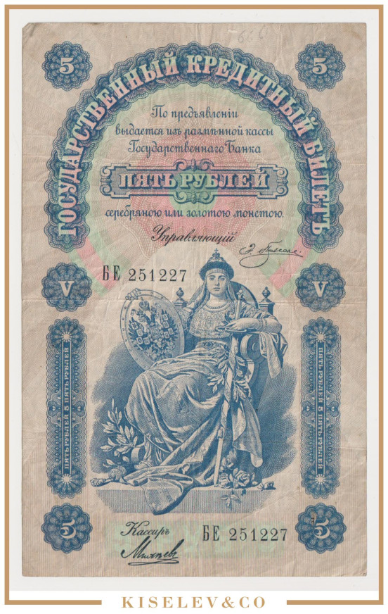 Изображение лота 5 Рублей 1895 Российская Империя