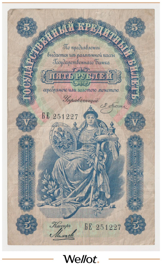 Изображение лота 5 Рублей 1895 Российская Империя