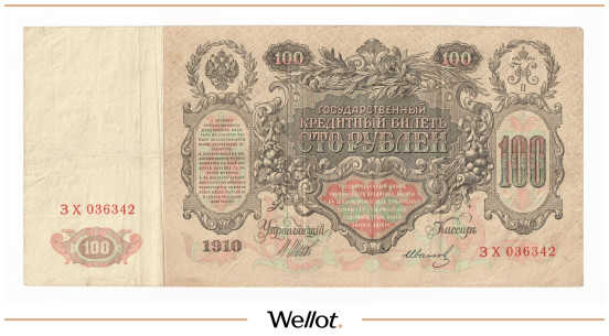 Изображение лота 100 Рублей 1910 Российская Империя