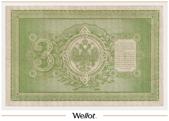 Изображение лота 3 Рубля 1898 (1903) Российская Империя