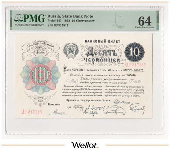 Изображение лота 10 Червонцев 1922 Россия РСФСР PMG 64 UNC