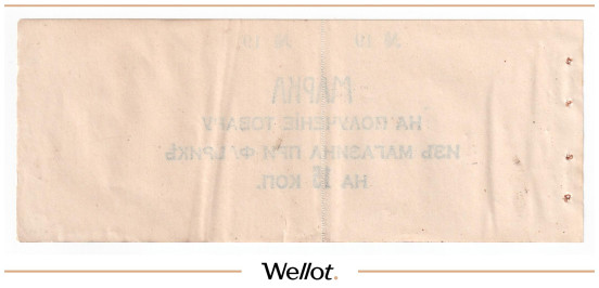 Изображение лота 15 Копеек ND (1900е) Россия Латвия Шваненбург Фабрика "Швандорф" AUNC