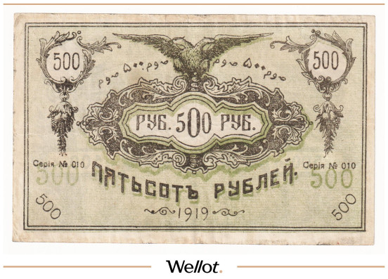 500 Рублей 1919 Россия Средняя Азия Семиречье