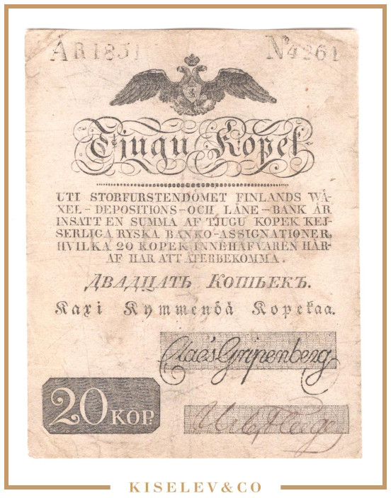 Изображение лота 20 Копеек 1831 Российская Империя Финляндия