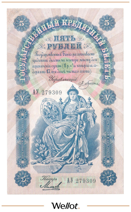 Изображение лота 5 Рублей 1898 Российская Империя