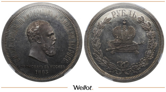 1 Рубль 1883 ЛШ Александр III Коронация ННР PF62
