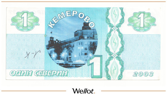 Изображение лота 1 Северин 2003 Российская Федерация Кемерово Филиал АО "Центр внедрения "Протек"