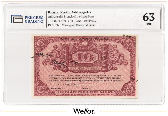 Изображение лота 10 Рублей ND (1918) Россия Север Архангельск Отделение Государственного Банка Брак PG 63 UNC
