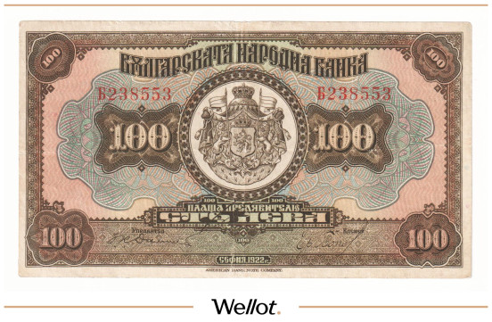 Изображение лота 100 Левов 1922 Болгария