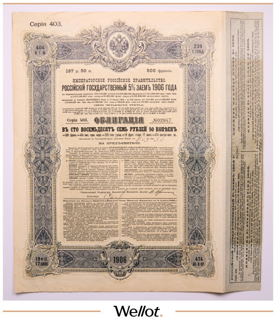 Изображение лота 187 Рублей 50 Копеек 1906 Российская Империя Государственный 5% Заем