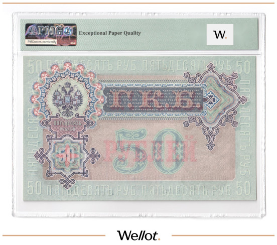 Изображение лота 50 Рублей 1899 Российская Империя PMG 65 EPQ UNC