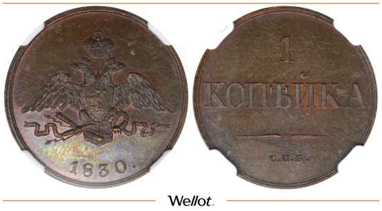 Изображение лота 1 Копейка 1830 СПБ Николай I Пробная Новодел NGC PF63BN