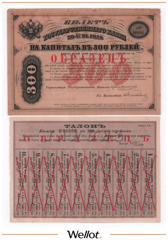 Изображение лота 300 Рублей 1861 Российская Империя Образец AUNC