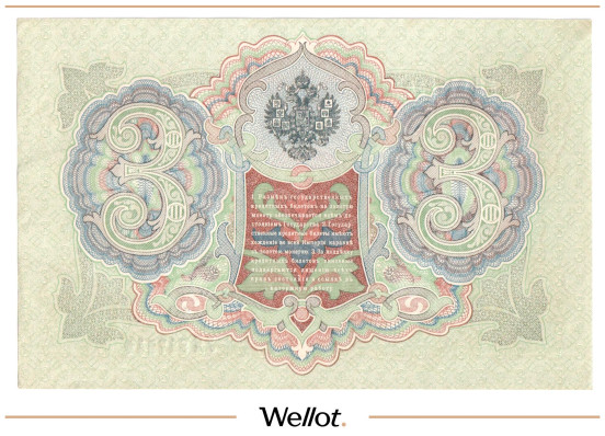 Изображение лота 3 Рубля 1905 Российская Империя UNC-