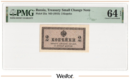 Изображение лота 2 Копейки ND (1915) Российская Империя PMG 64 EPQ UNC