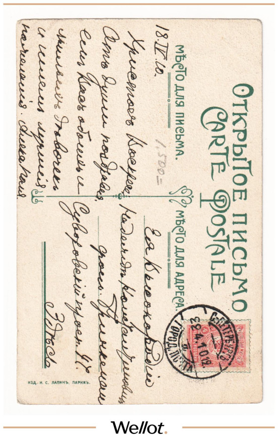 Изображение лота Открытка Е.Бём начало XX века Российская Империя