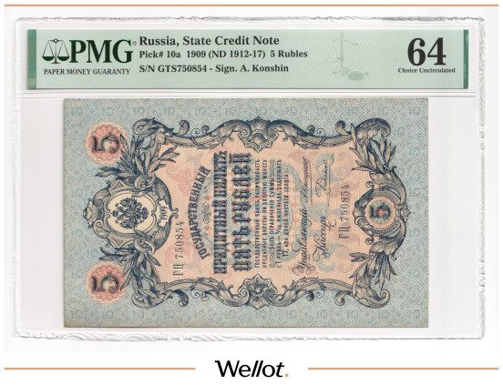 Изображение лота 5 Рублей 1909 Российская Империя PMG 64 UNC
