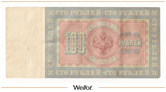 Изображение лота 100 Рублей 1898 Российская Империя
