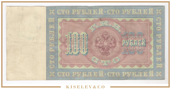 Изображение лота 100 Рублей 1898 Российская Империя