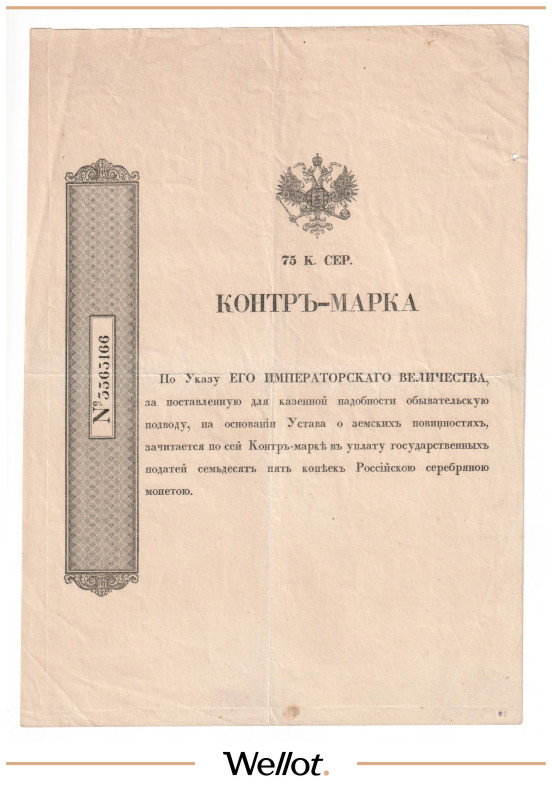 Изображение лота 75 Копеек Серебром ND (1853) Российская Империя