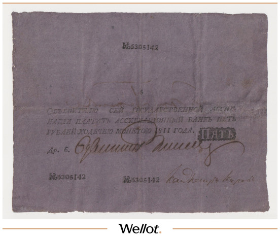 Изображение лота 5 Рублей 1811 Российская Империя