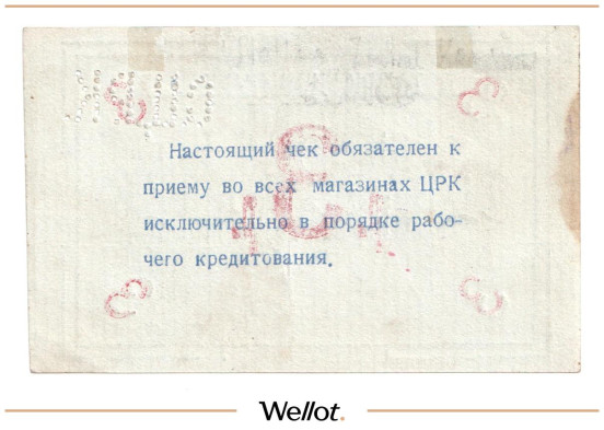Изображение лота 3 Рубля ND (1920е) Россия Украина Сталин (Донецк) Сталинский Центральный Рабочий Кооператив