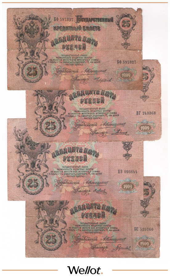 Изображение лота 25 Рублей 1909 Российская Империя 4шт