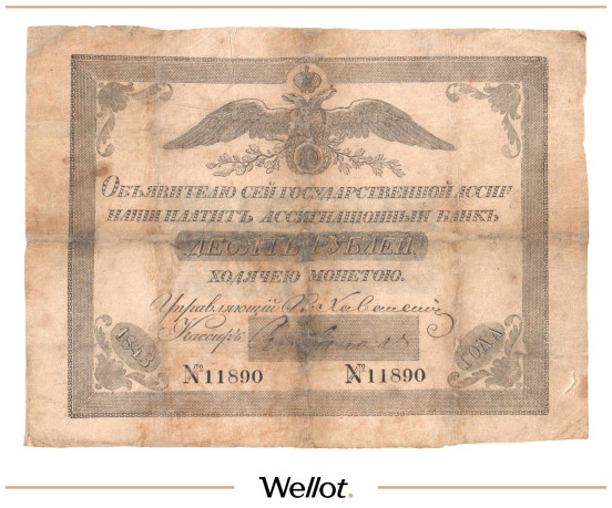 Изображение лота 10 Рублей 1843 Российская Империя