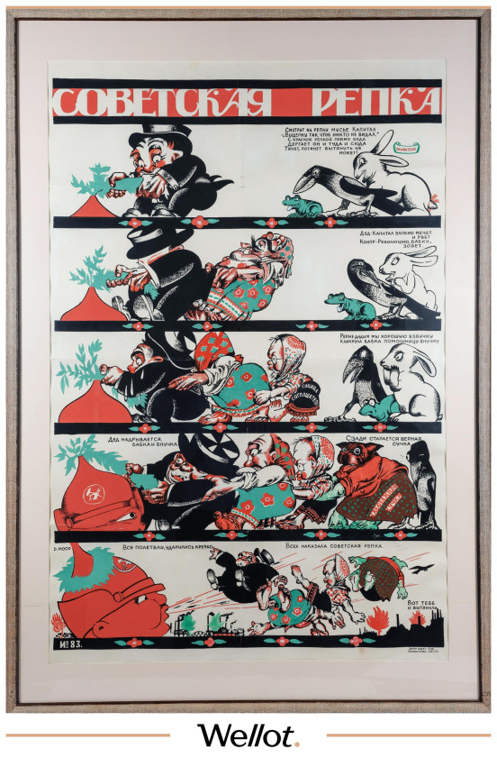 Изображение лота Плакат "Советская Репка"