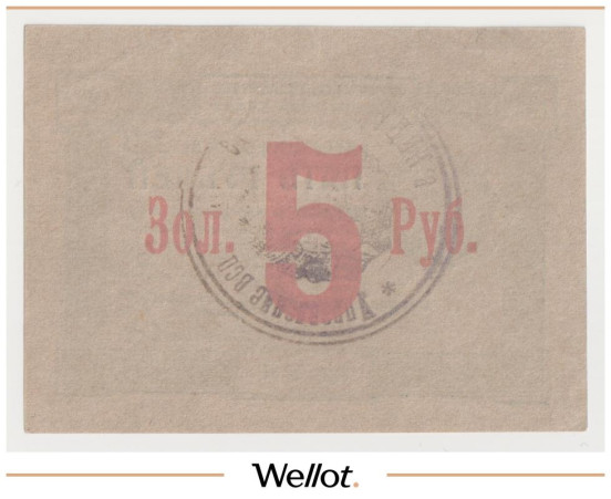 Изображение лота 5 Рублей 1923 Россия Украина ВУЦИК